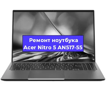 Замена южного моста на ноутбуке Acer Nitro 5 AN517-55 в Санкт-Петербурге